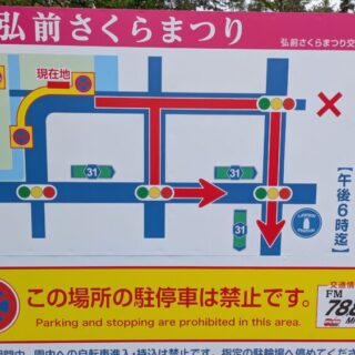 弘前さくらまつりの駐車場