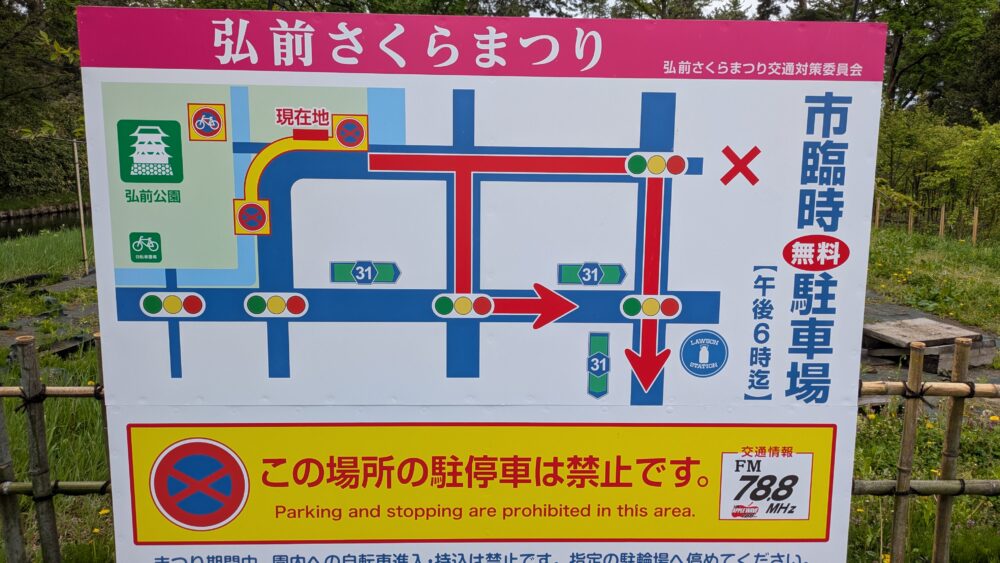 弘前さくらまつりの駐車場
