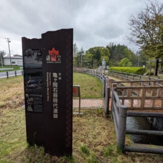 亀ヶ岡遺跡のサインボード
