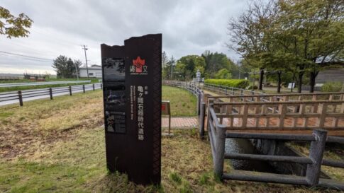 亀ヶ岡遺跡のサインボード