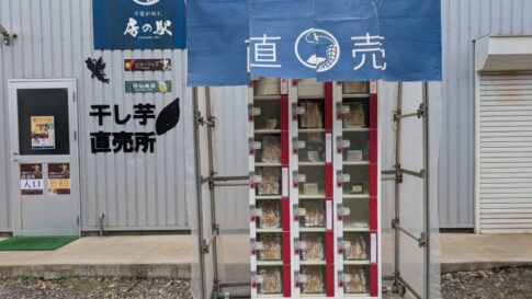 妖精の干し芋工場直売所の自動販売機は土日も稼働