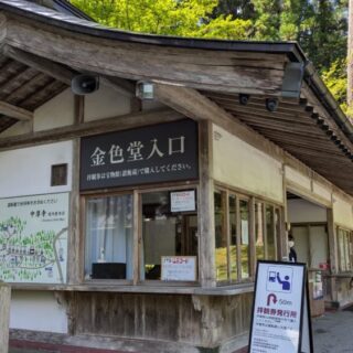 金色堂入口