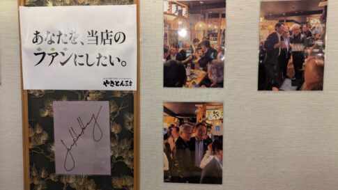 やきとり三吉神田北口店のフアンのサイン