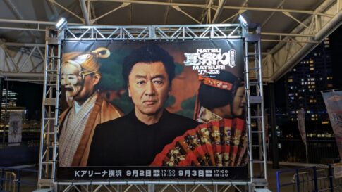 「桑田佳祐 夏祭りツアー 2026」